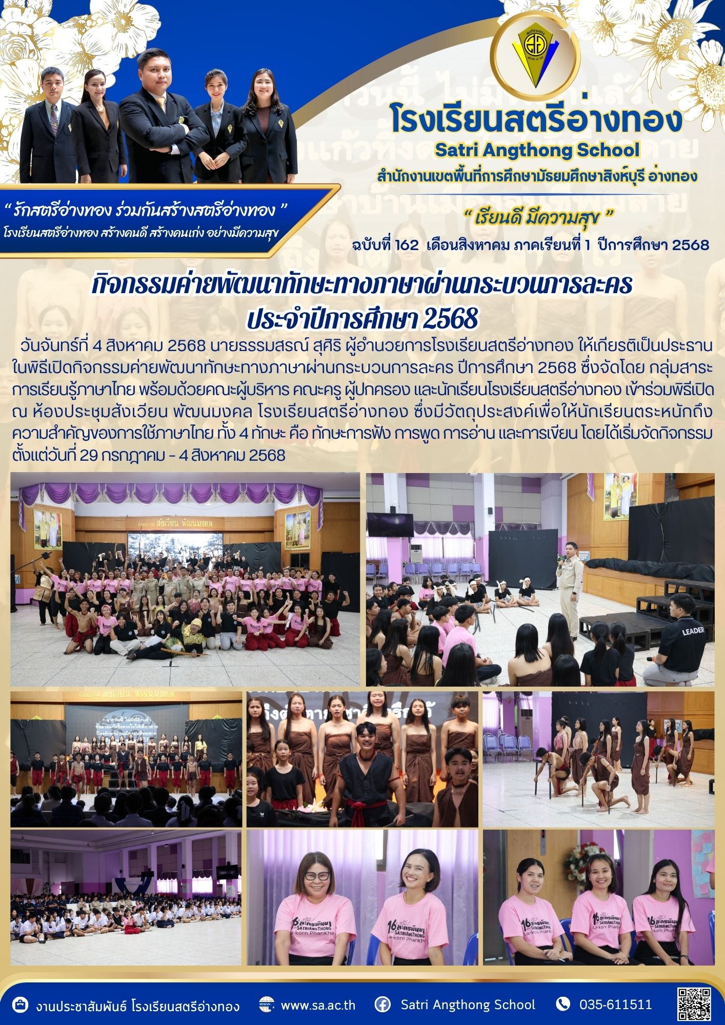 ฉบับที่ 162 กิจกรรมค่ายพัฒนาทักษะทางภาษาผ่านกระบวนการละคร ประจำปีการศึกษา 2568